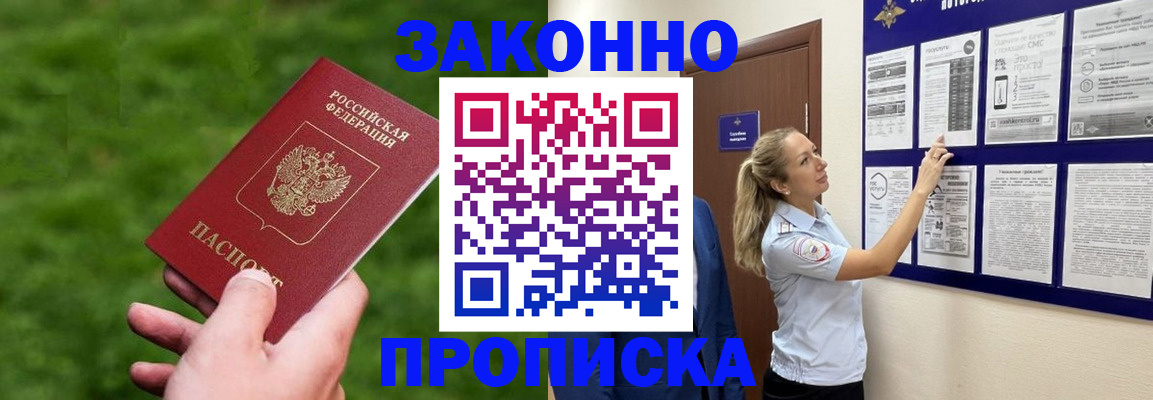 прописка штамп в Угличе
