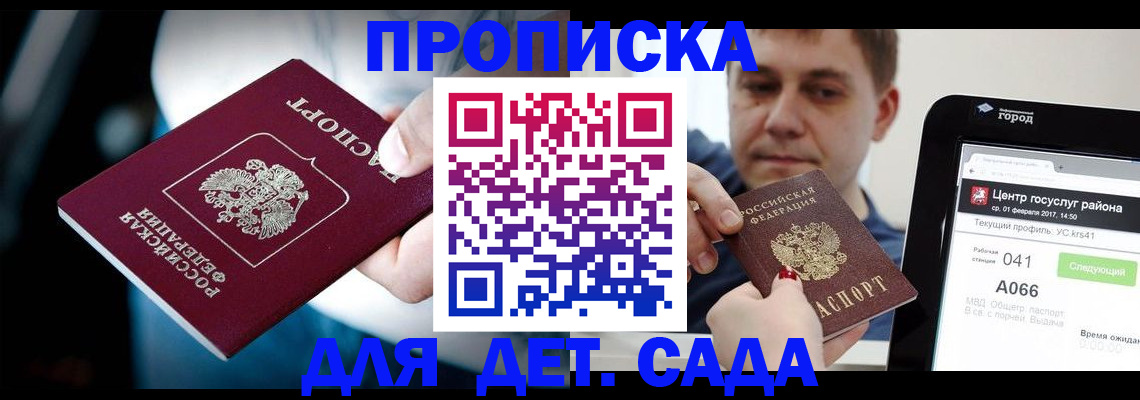 прописка гарантия в Угличе