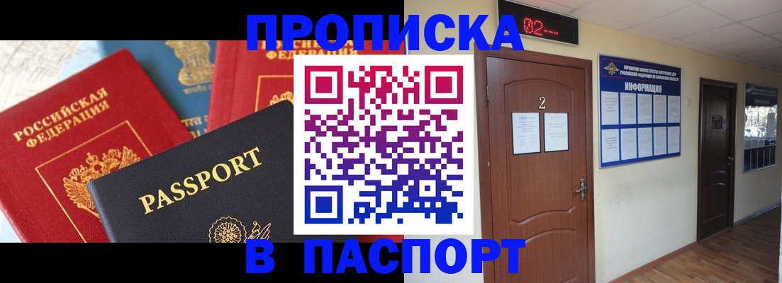 купить прописку в Угличе