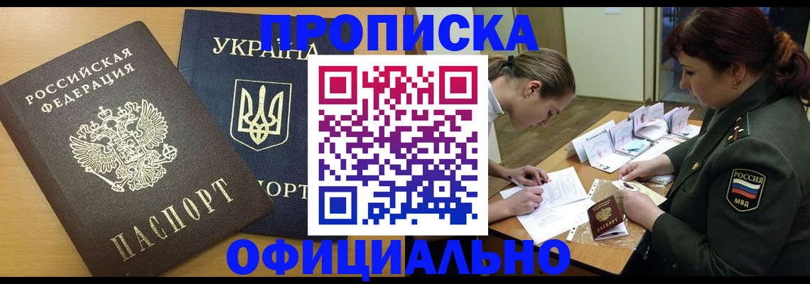 временная прописка в Угличе