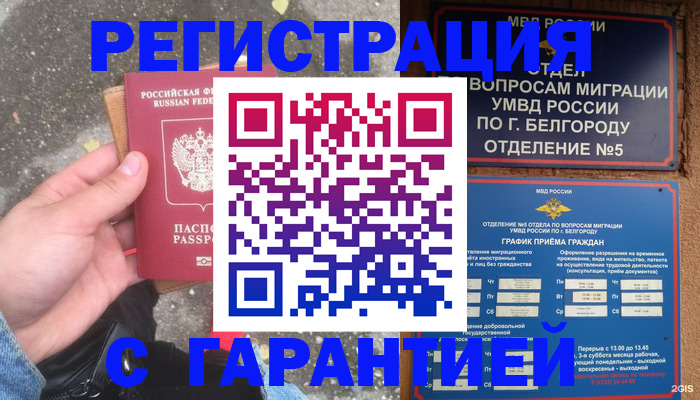 временная регистрация для всех в Угличе