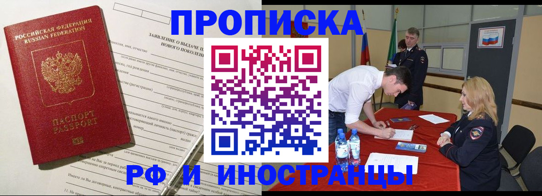 купить прописку в Угличе